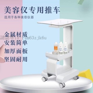 【貝瑞剋】美容儀器推車置物臺式小氣泡架子移動底座美容院三層多功能工具車