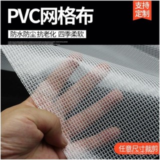 🔥24h桃園有貨🔥PVC網格布半透明軟布防雨布夾網膜布無塵室防水篷布隔斷廠房布 X5TE