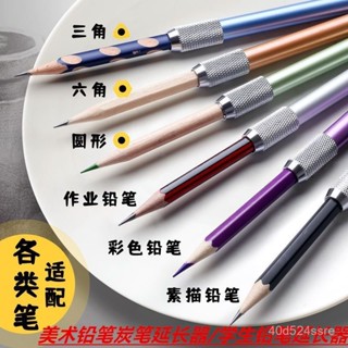 【臺灣出貨】 接筆器 素描筆套加長器 鉛筆延長 筆延長器 短鉛筆套延長器 畵筆增長接筆器 素描炭筆延伸器筆桿美術 JQK