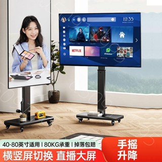 #熱賣#熱銷#通用電視機支架可升降落地可移動電視架橫豎旋轉直播投屏掛架推車