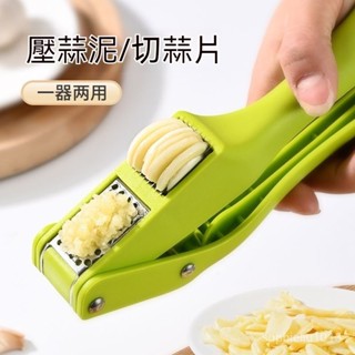 壓蒜器 多功能壓蒜泥器 切蒜神器 手動搗蒜器 家用大蒜切片器 攪蒜器 蒜蓉攪碎器 搗蒜器 壓蒜泥 蒜蓉器