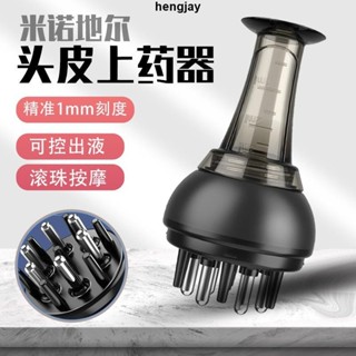 熱銷⭐頭皮護理油生長精華塗抹頭部按摩梳頭髮液體引導塗抹器