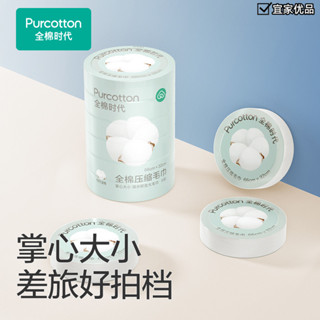 一次性毛巾 一次性浴巾 毛巾 浴巾 壓縮浴巾 壓縮毛巾 洗臉巾 壓縮洗臉巾 拋棄式毛巾 旅行包 旅行壓縮毛巾 全棉時代壓