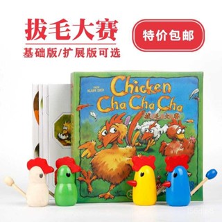 🔥24h桃園有貨🔥拔毛大賽桌遊含擴充包小喳喳拔毛親子運動會兒童益智玩具遊戲 WR3R