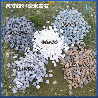 迷你世界 建築模型沙盤材料模擬小石頭DIY手工石子微景觀材料火車道砟模型 兒童玩具 建模 裝飾