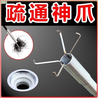 臺灣出貨✨管道疏通器多用途可彎曲手捏四爪疏通取物通水管道下水道神器批發