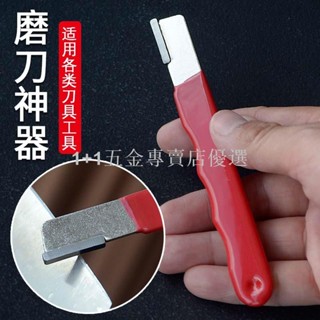 磨刀神器家用刀具開刃器磨刀石果枝剪磨刀器剪刀菜刀開刃工具鎢鋼