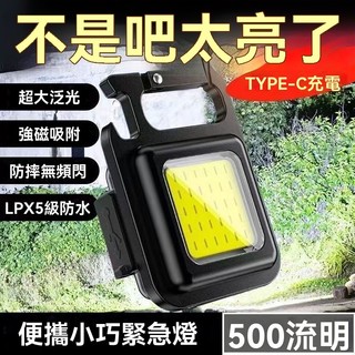 💥鑰匙扣燈 強光燈 充電 戶外露營工作燈 迷你小燈 便攜式燈 超亮掛燈 COB燈 小型掛燈 掛燈 超亮掛燈 戶外工作燈