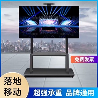 熱銷⭐爆款【電視機支架】通用電視機支架可移動落地式旋轉推車一體機移動電視架子帶輪掛架