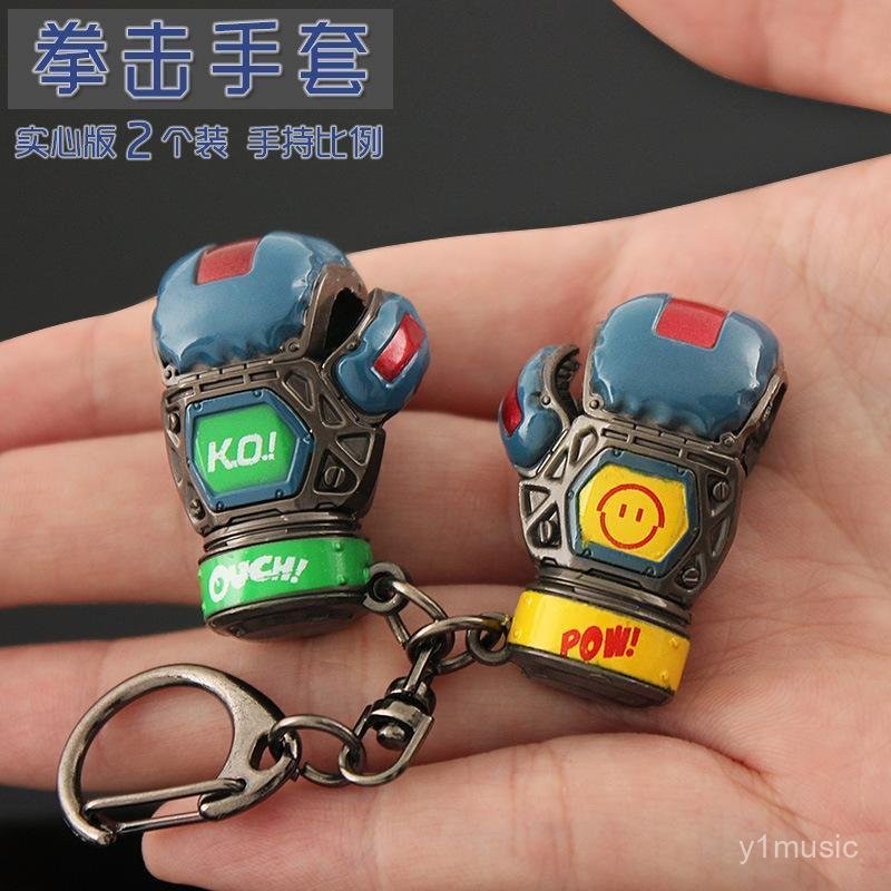 【熱賣|限時下殺價】Apex Legends探路者傳家寶拳擊手套金屬鑰匙扣開箱機器人模型擺件