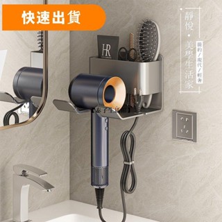⚡優選 多功能吹風機置物架 免打孔衛生間壁掛電吹風支架 浴室吹風機收納架 戴森吹風機架 浴室置物架 浴室梳子收納架