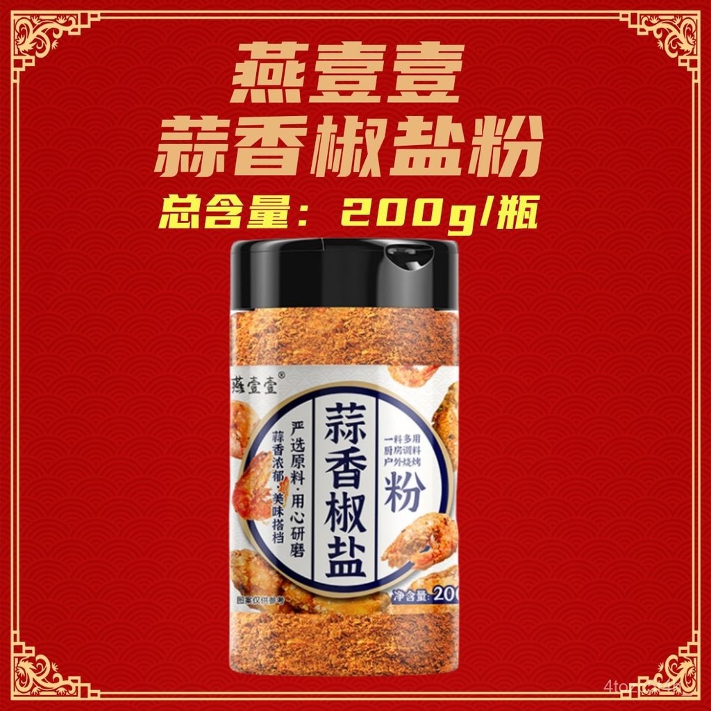 蒜香椒鹽粉 藤椒椒鹽粉 商用 調味料 袋裝15g/袋 燕壹壹正品 200g/瓶裝 椒鹽粉 蒜香粉 大蒜粉