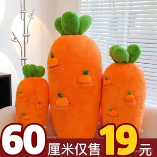 金選推薦📣衚蘿蔔抱枕長條枕可愛夾腿毛絨玩具大公仔床上睡覺布娃娃玩偶女生 HFYS
