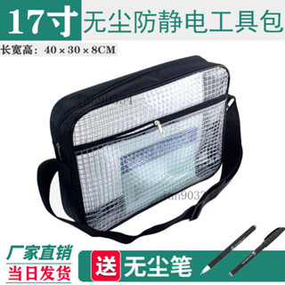 【附發票】無塵包 無塵袋 透明包 無塵室包 PVC透明無塵防靜電網格包 工具收納 背斜跨單雙肩包 無塵揹包潔凈室工廠專用