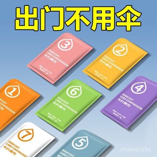 🔥臺灣出貨🔥一次性卡片雨衣便攜式雨衣全身防雨具成人均碼雨披遊樂場必備旅遊
