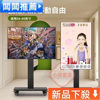 【小環優選】[破損補發]家用液晶電視橫豎旋轉顯示器直播閨蜜機通用旋轉豎屏移動落地萬能支架
