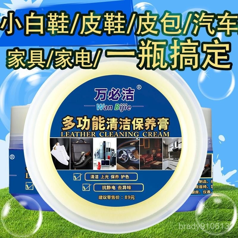 ⭐春季上新⭐多功能強力清潔膏皮革清潔劑家用洗皮衣具包沙髮家居多功能清潔膏 0KOC
