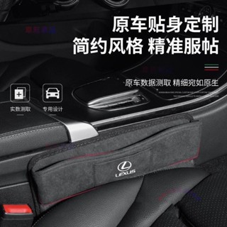 Lexus 座椅縫隙收納盒es200 es300h 凌志NX RX UX ES IS 汽車夾縫置物盒 CT GSˇˇM