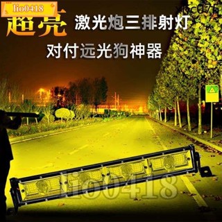 💯桃園出貨💯汽車長條燈led射燈透鏡黃光12伏24v超亮中網三排貨車爆閃越野霧燈