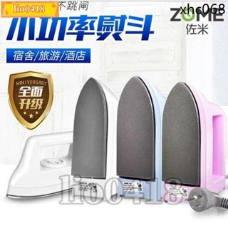 💯桃園出貨💯迷你電熨斗可調溫度小型小功率旅遊便攜學生宿舍貼紙燙豆電燙鬥