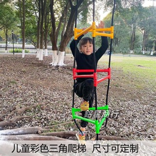 【可開發票】 幼兒園彩色三角爬梯體能訓練器懸掛鞦韆兒童前庭平衡玩具戶外精品 銘星商行