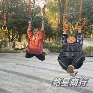 【可開發票】 戶外兒童吊環幼兒園訓練體能器材早教感統懸吊室內玩具家用單槓 銘星商行
