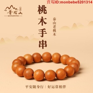 佳人有約天然野生老桃木 桃木佛珠 佛珠手串 桃木手串 佛珠手鍊 佛珠手鏈 辟邪 保平安 念珠手串 結緣佛珠 桃木手珠 開