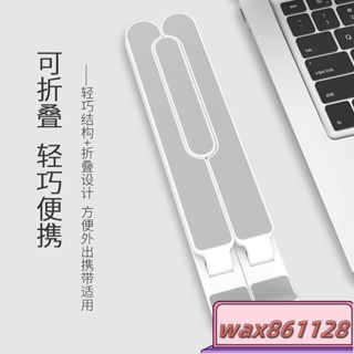 ✠筆電支架 筆電架 平板支架 筆記本電腦支架穩定升降折疊便攜式支架6檔桌面增高托架散熱底座