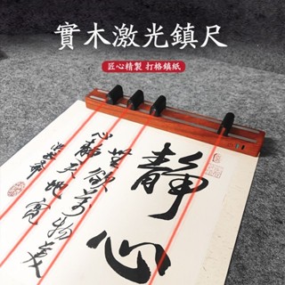 🎇臺灣出貨🎇新北GO購 實木無痕打格鐳射鎮尺文房四寶書法初學者練字可充電紅外綫打格尺
