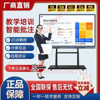 「可開發票」多媒體辦公教學一體機電子白板培訓會議平板觸控屏電視幼兒園教室 不含運