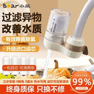 💧熱銷💧 小熊 凈水器水龍頭過濾器家用非直飲廚房前置凈水自來水濾水器0031