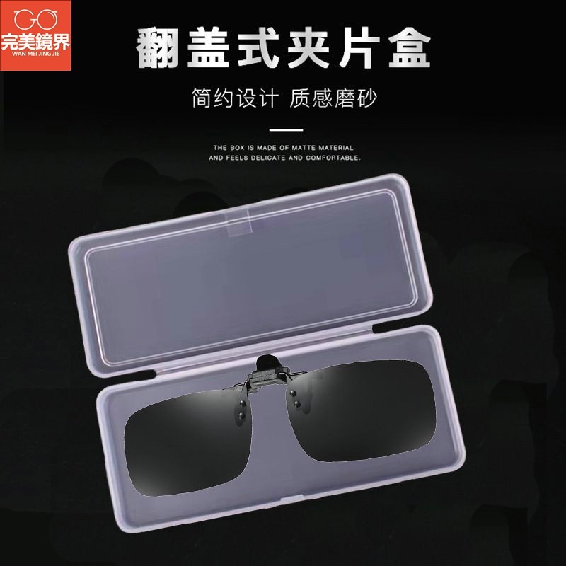 夾片眼鏡盒 眼鏡盒 新款翻蓋一體磨砂夾鏡盒抗壓塑料加大加寬夾片眼鏡收納盒