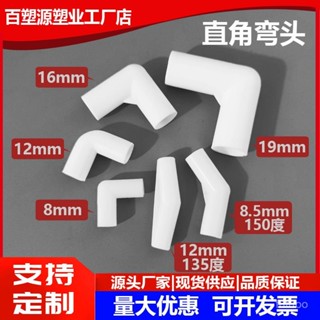 🔥桃園有貨🔥細硬管件圓管彎頭二通接頭水管直接塑膠小管子連接件架子接頭 ZUQY
