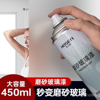 玻璃專用漆 磨砂玻璃漆 防窺遮光漆 翻新改色漆 瓷磚鏡麵噴砂油漆 防水塗料噴漆 磨砂自噴漆 厠所門浴室玻璃漆 玻璃專用漆