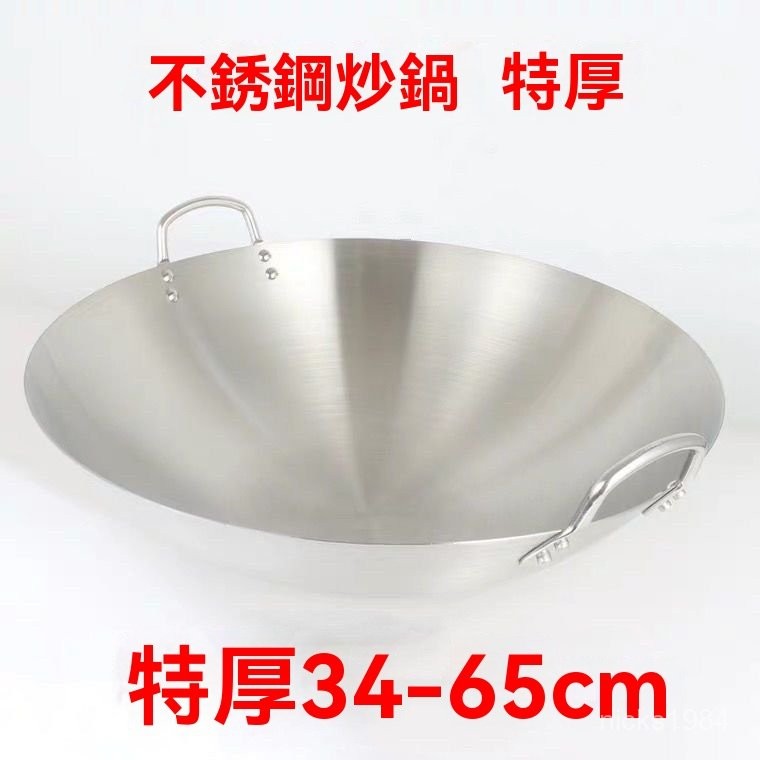 高端品質🎁免運🚚 特厚老式 不銹鋼炒鍋 雙耳圓底爆炒鼎 商用家用老式炒鍋 特大34-65cm