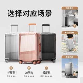 【熱銷免運】透明行李箱保護套防塵罩防水防摔拉桿箱20寸24寸皮箱託運加厚旅行 行李箱套 行李套 行李箱保護 行李保護套