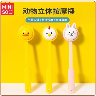 🔥臺灣出貨🔥【纍計熱銷5000萬+件】MINISO名創優品動物立體按摩捶子經絡捶拍打按摩棒小型手持式按摩
