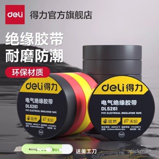 🔥臺灣出貨🔥得力電工膠布絶緣膠帶pvc電氣阻燃耐高溫防水黑色紅9.5米電膠布 6NZT