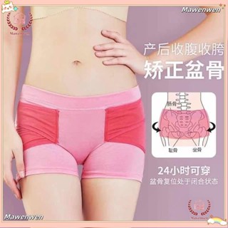 Mawenwen🔥日款夜間提臀骨盆褲 睡眠內褲 矯正骨盆 日本流行 女人我最大 doyen cogit同款 產後收胯