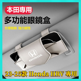 【臺灣出貨】23-25年式 Honda HRV 本田 hrv 車載眼鏡夾 車載眼鏡盒 車載墨鏡收納盒 車用收納