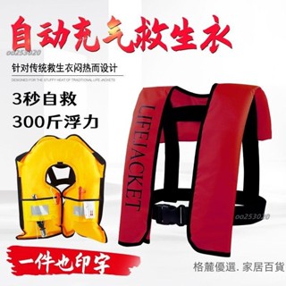 救生衣 便攜式成人全自動充氣式救生衣 專業釣魚氣脹式船用手動充氣救生 救生圈 救生衣背心 救生腰帶🔥🔥