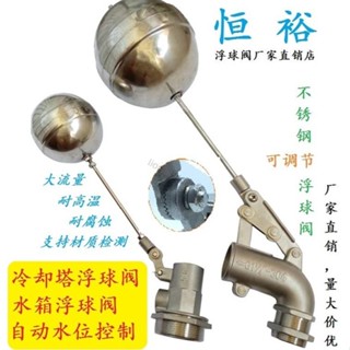🔥臺灣出貨🔥 ♧浮球閥 開關 自停閥 上水進水 可調整304不鏽鋼彎頭浮球閥 全自動水位控制開關水塔水箱閥4分分