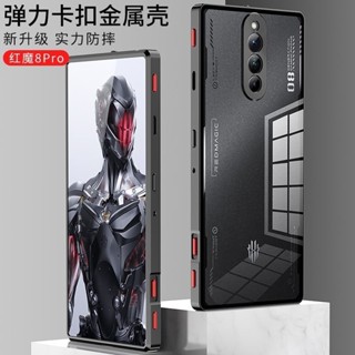 適用於Nubia/努比亞紅魔8pro手機殼新款磁吸彈扣鎖扣保護殼8spro紅魔8pro+金屬邊框透明後蓋防摔保護套