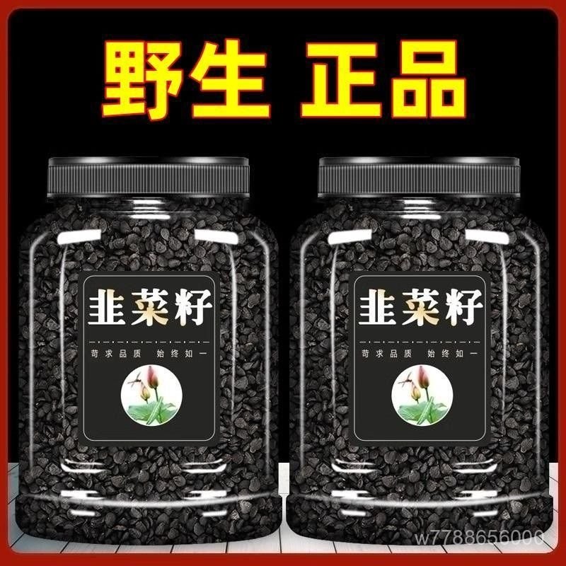 純野生韭菜子炒熟韭菜子籽韭菜子籽粉泡酒泡茶罐裝