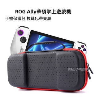 🔥臺灣出貨 免運🔥 華碩ROG ALLY X收納包 掌機收納包 rog ally掌機包 手提包 遊戲機收納盒 帶卡槽