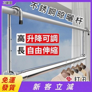 【精選好貨】 晾衣桿 陽臺 吊掛 伸縮晾衣桿 免打孔 懸掛式不鏽鋼 曬被子床單專用神器 多功能不鏽鋼伸縮曬衣桿
