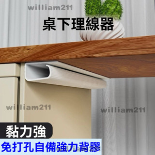 免打孔電綫收納槽 延長線收納盒 桌下理綫架 插排固定束綫神器 桌下理線器 集線器收納盒 電線收納架 插頭收納架 收納架
