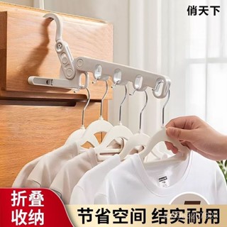 ⚡限時特價⚡ 俏天下晾衣架折疊便攜晾曬衣服五孔掛架旅遊晾褲子多功能收納神器 IZFZ