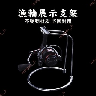 特惠🔥免開電子發票🔥 路亞漁輪支架不銹鋼置物架漁輪擺放架 紡車輪用支架展示架批發