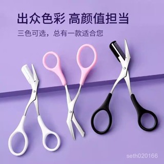 新店限時低價🔥🔥【30天熱銷1276件】修眉剪刀修剪安全眉毛初學者修眉刀專用化妝工具套裝